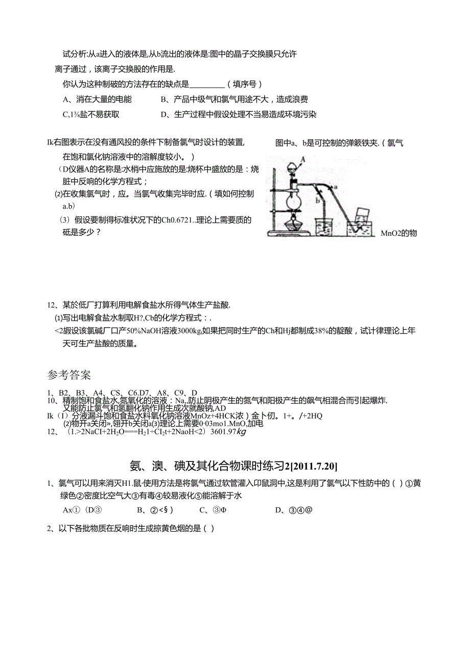 苏教版专题2氯溴碘及其化合物练习及答案1-3.docx_第2页