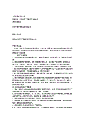 公司级安全技术交底.docx