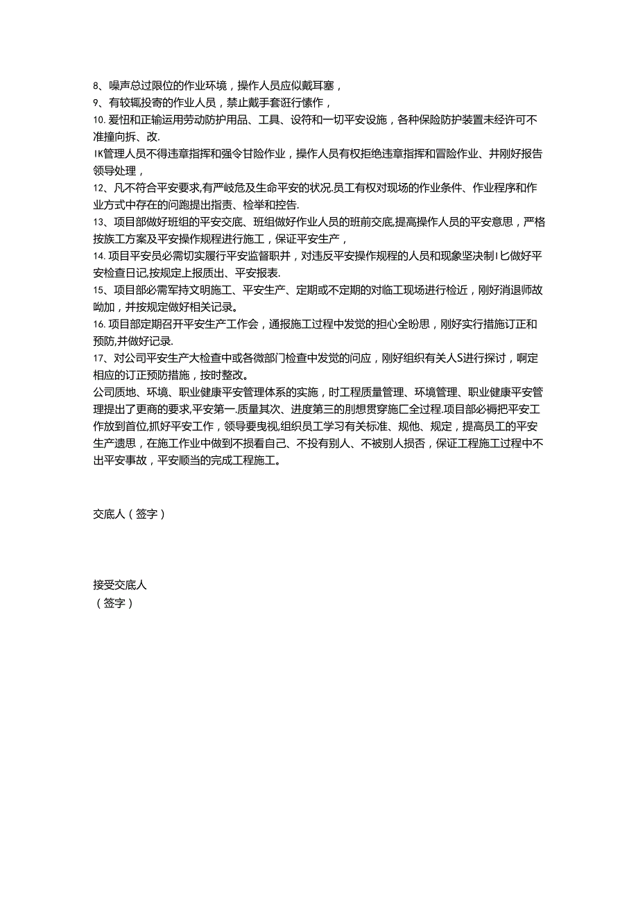 公司级安全技术交底.docx_第3页