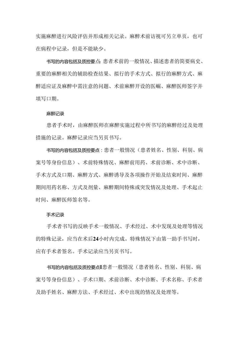 手术及操作病历病历的记录要点和质控要点.docx_第2页