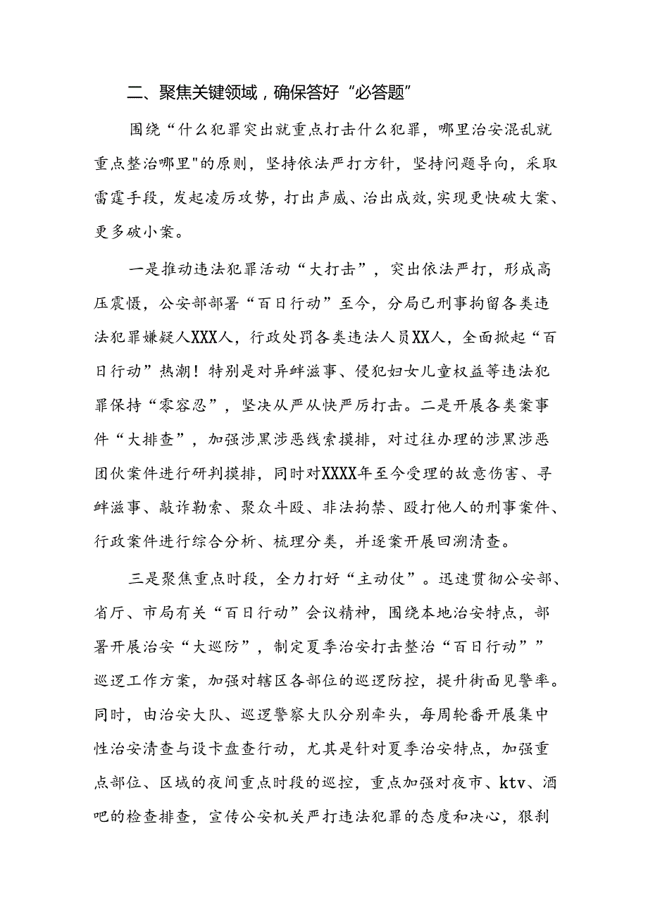 九篇2024年区公安分局开展夏季治安打击整治“百日行动”进展情况汇报总结.docx_第2页