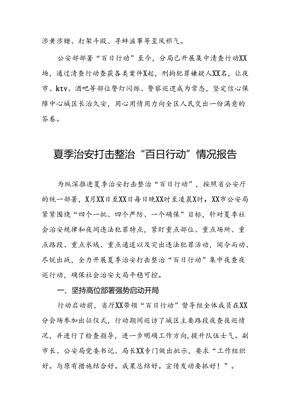 九篇2024年区公安分局开展夏季治安打击整治“百日行动”进展情况汇报总结.docx_第3页