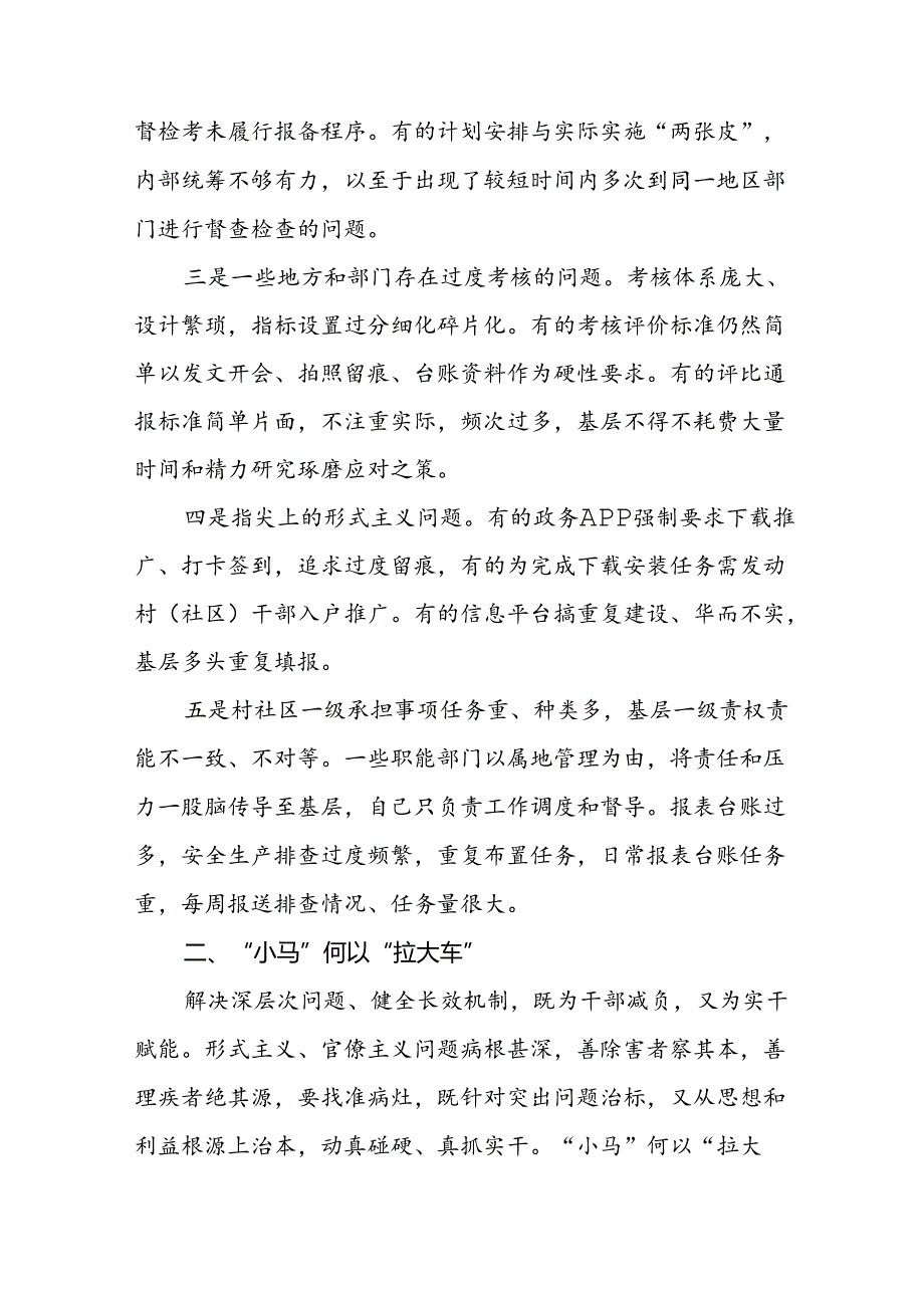 六篇整治形式主义为基层减负若干规定学习体会研讨发言材料.docx_第2页