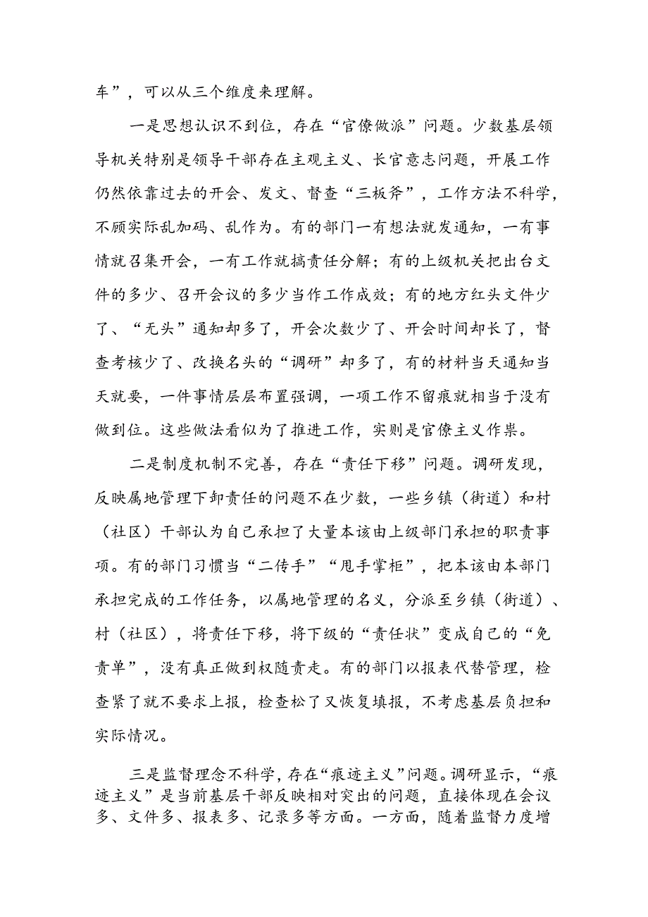 六篇整治形式主义为基层减负若干规定学习体会研讨发言材料.docx_第3页