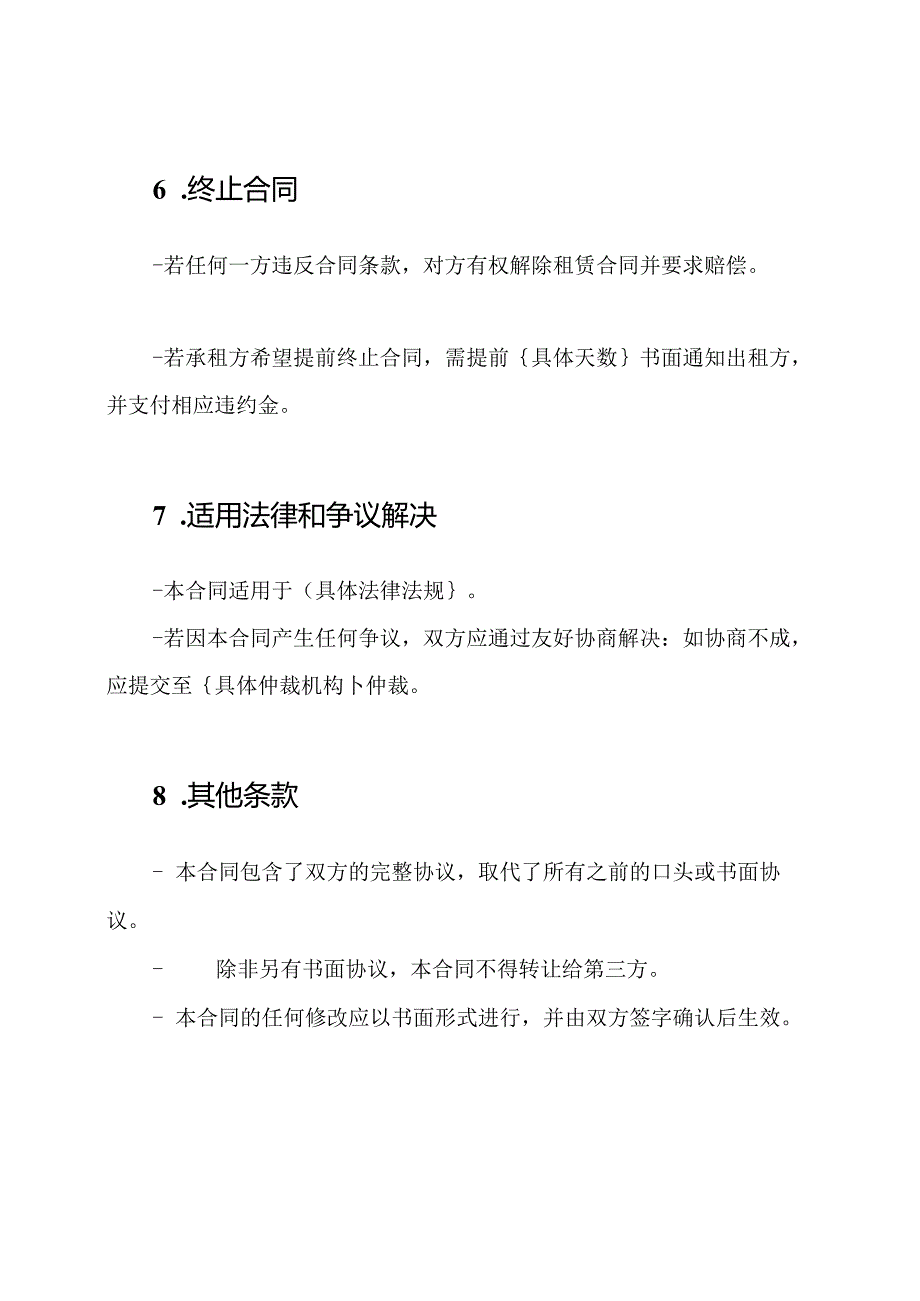 酒店租赁条款和条件(完全篇).docx_第3页