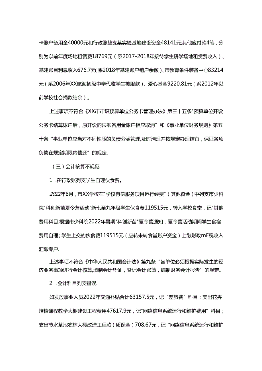 某市财政局财政监督检查中小学案例.docx_第2页