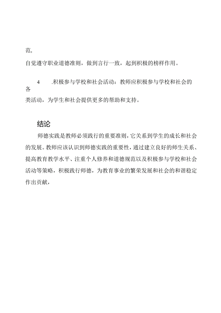 关于师德实践的全面总结.docx_第3页