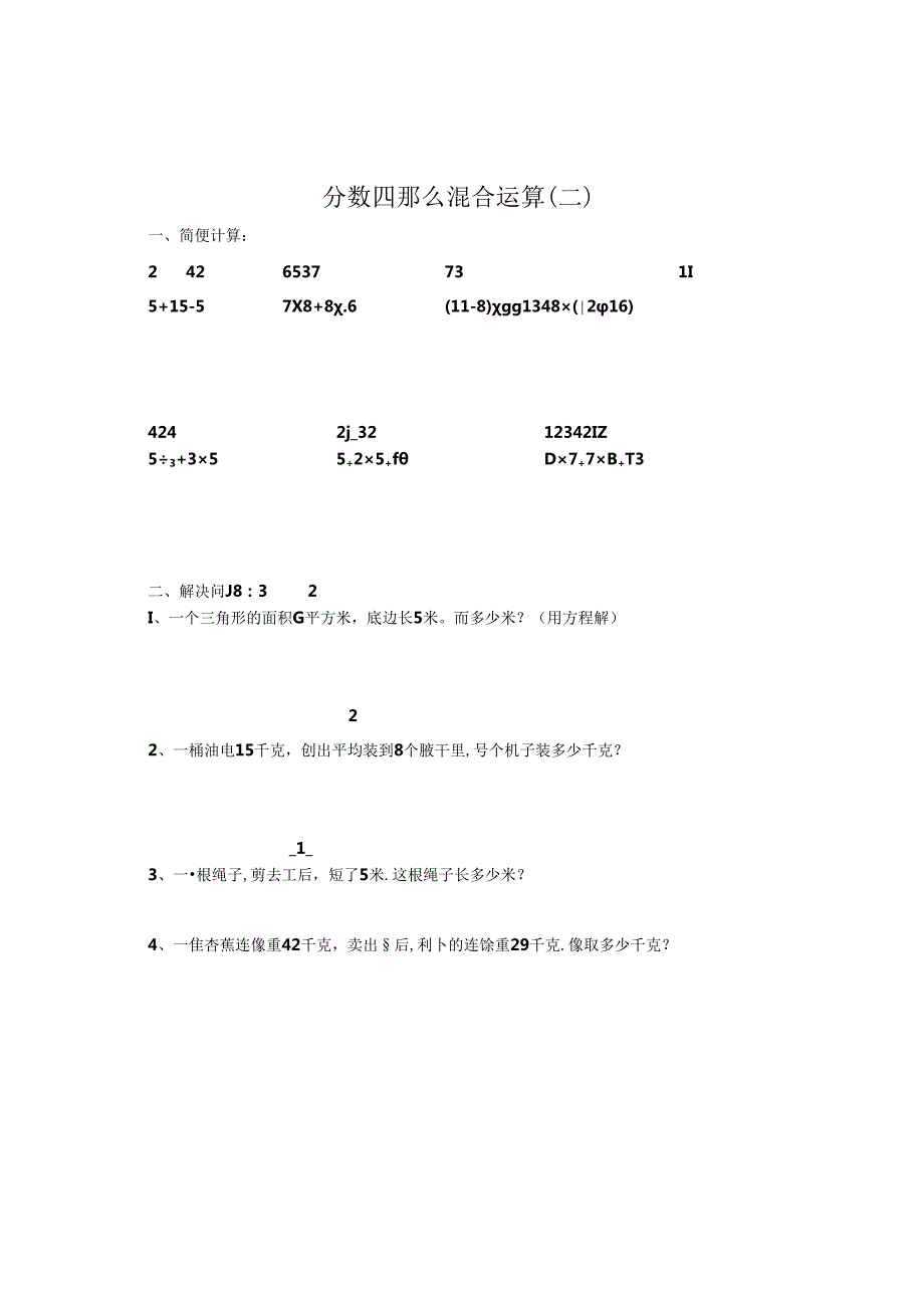 苏教版六年级上册第六单元《分数四则混合运算》.docx_第2页