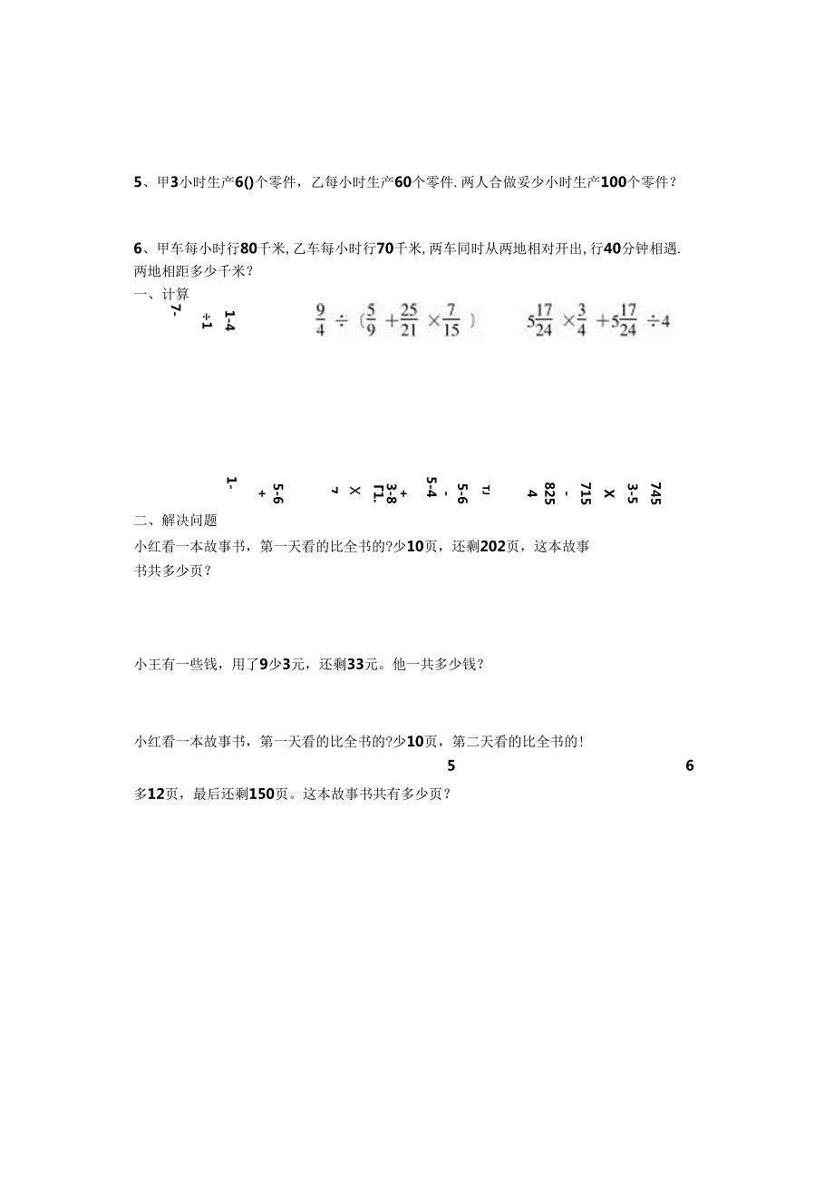 苏教版六年级上册第六单元《分数四则混合运算》.docx_第3页