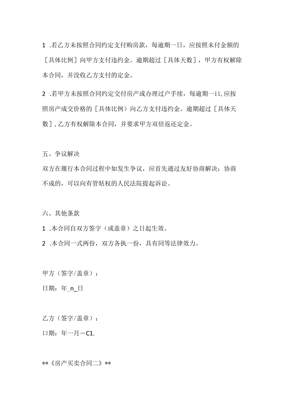 房产买卖合同模板2篇.docx_第3页