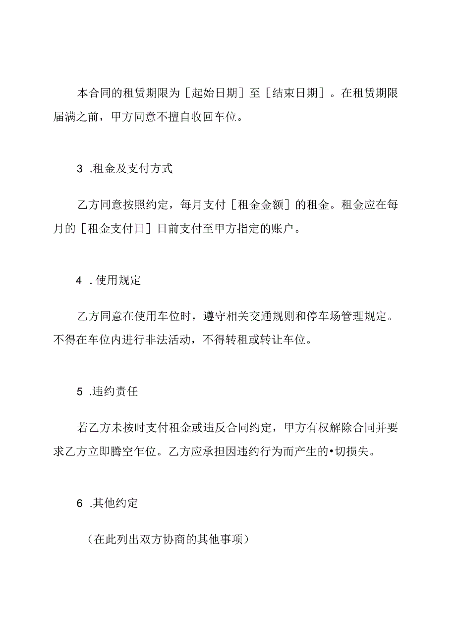 车位出租合同示例.docx_第2页