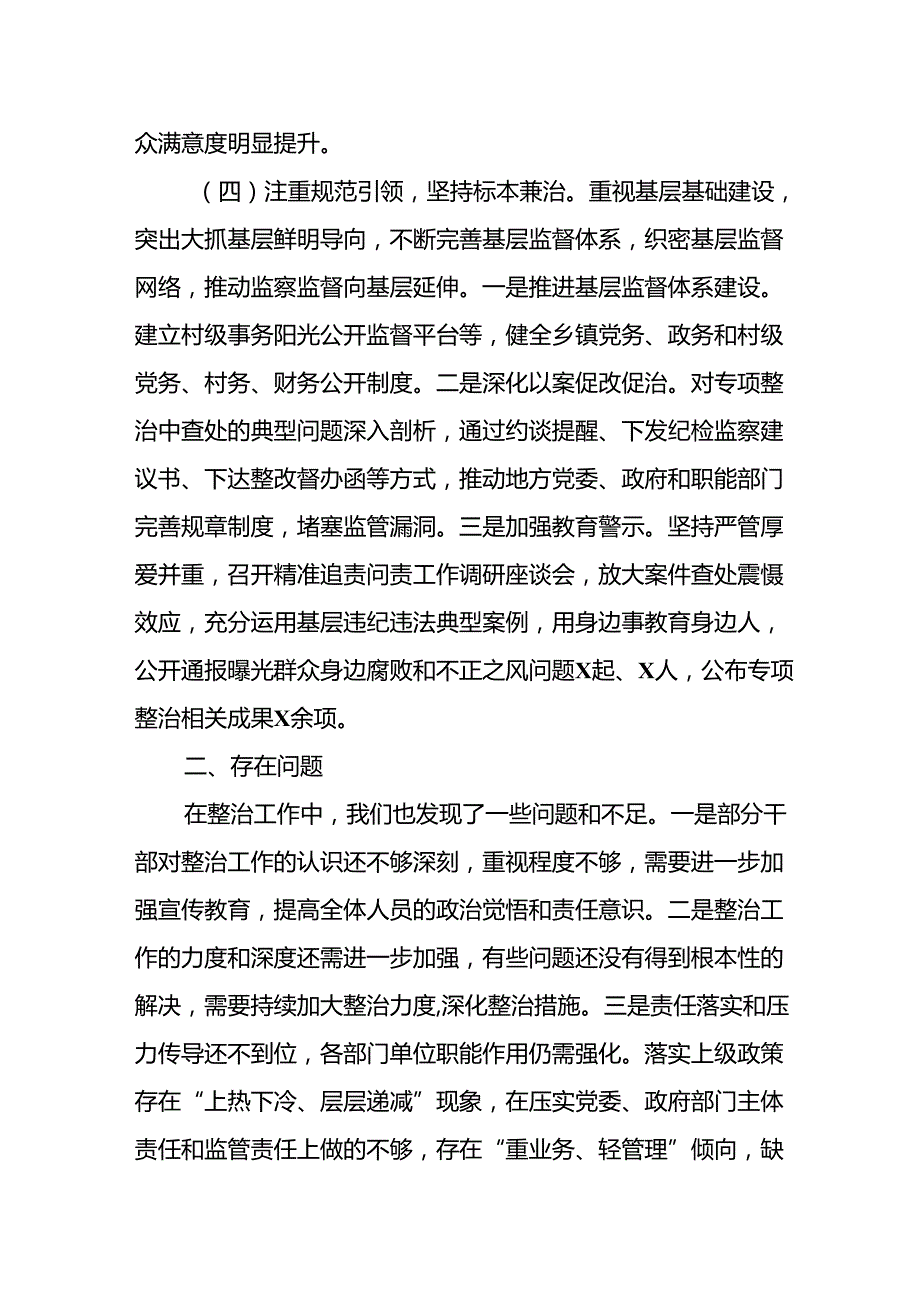 2024年关于开展《群众身边不正之风和腐败问题集中整治》工作总结 （汇编22份）.docx_第1页