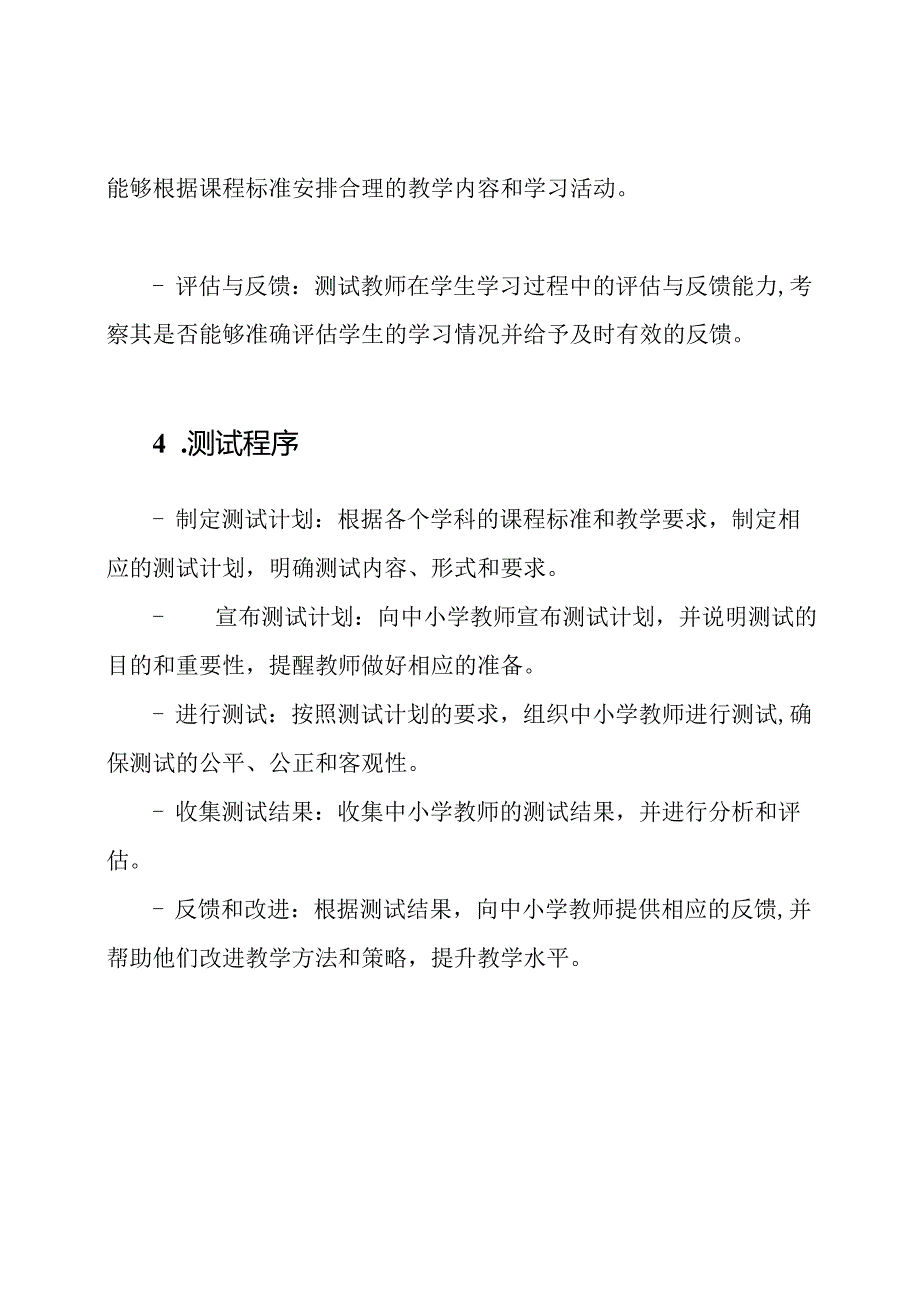 中小学教师课程标准测试计划.docx_第2页