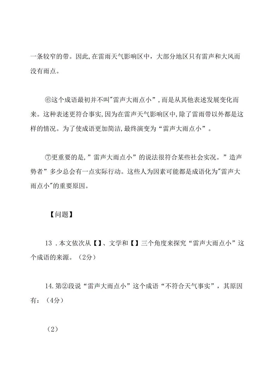 《雷声大雨点小》阅读答案.docx_第2页