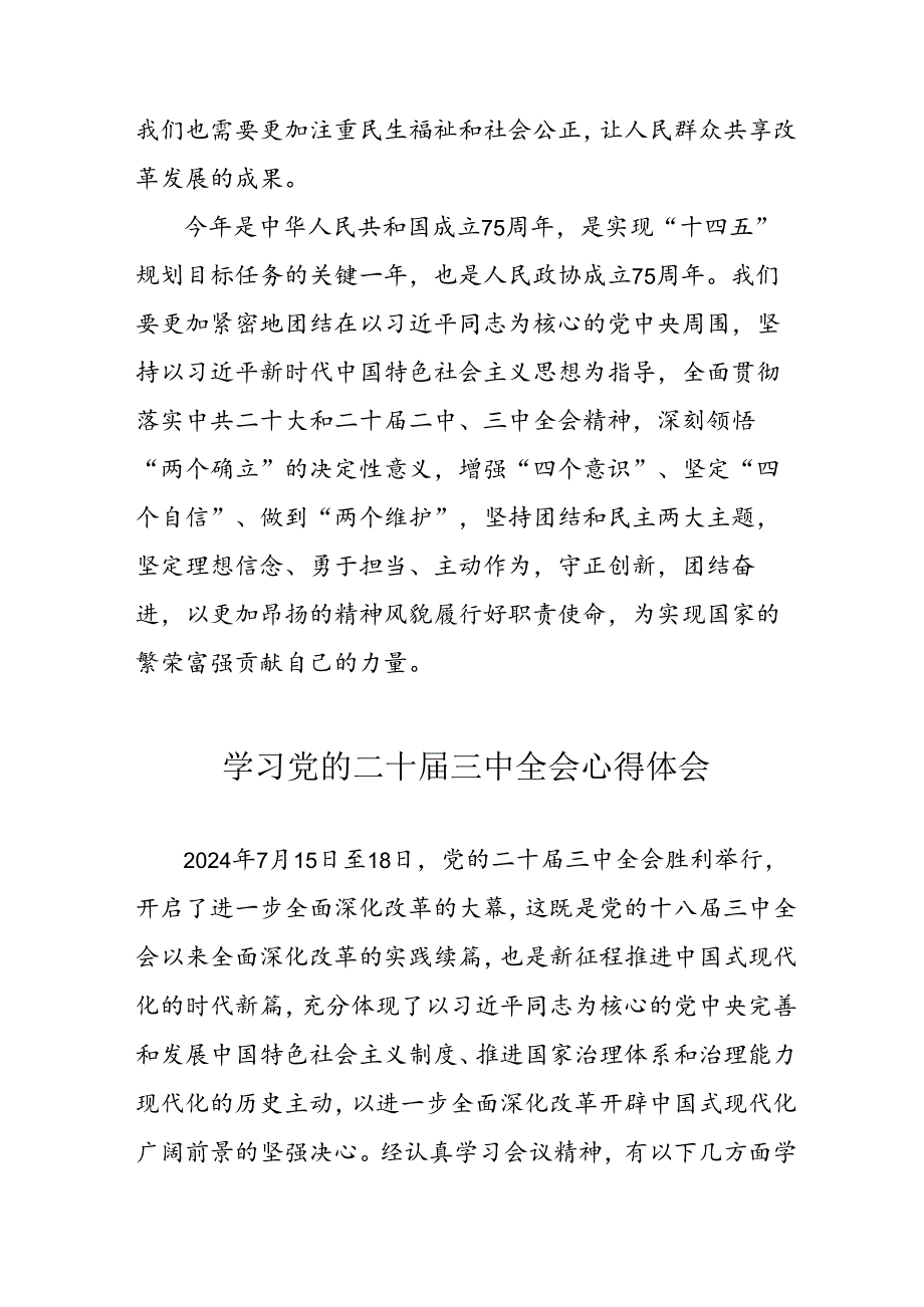 2024年学习党的二十届三中全会个人心得体会 汇编17份.docx_第3页