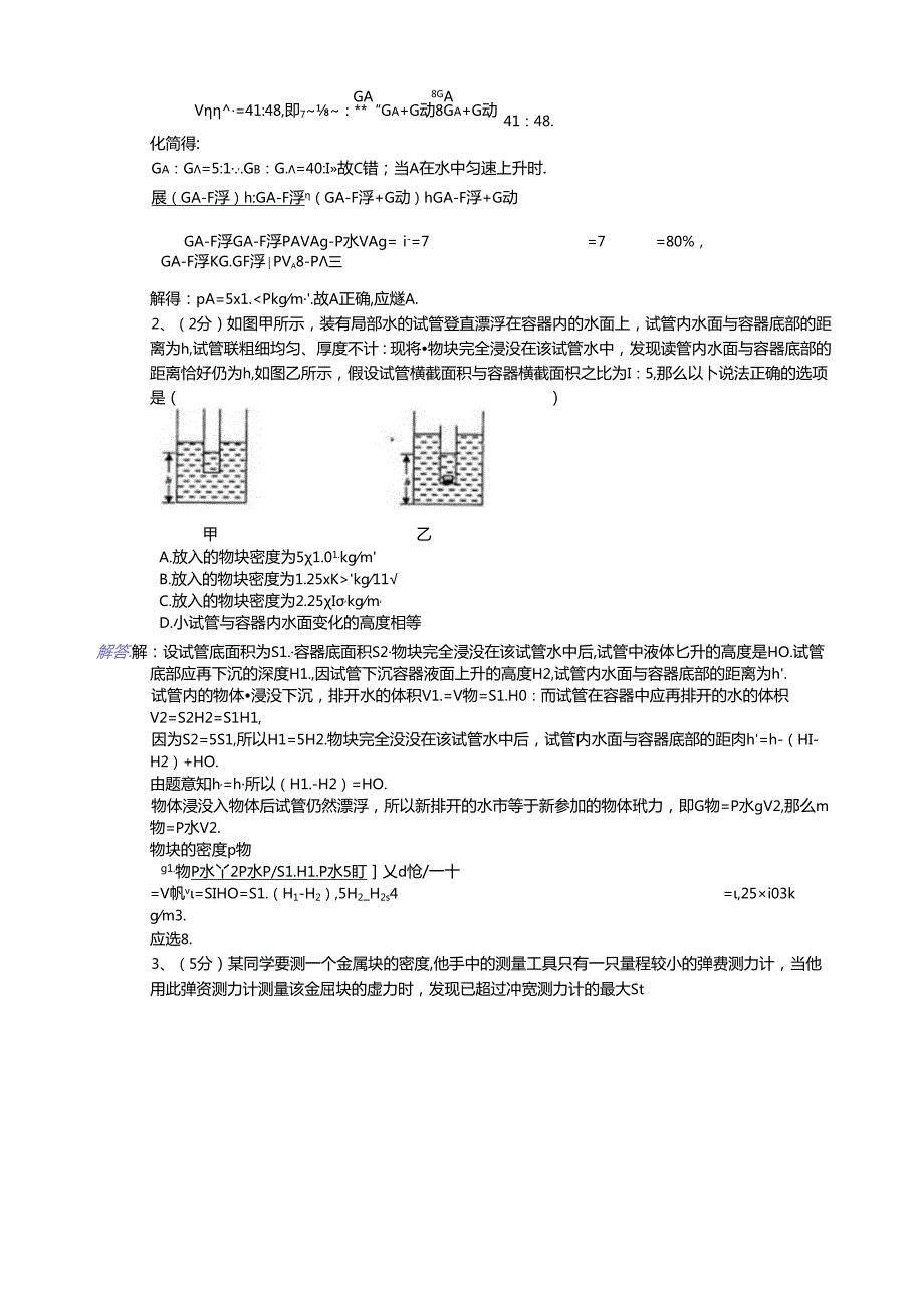 简单机械与滑轮--5道难题精选.docx_第2页