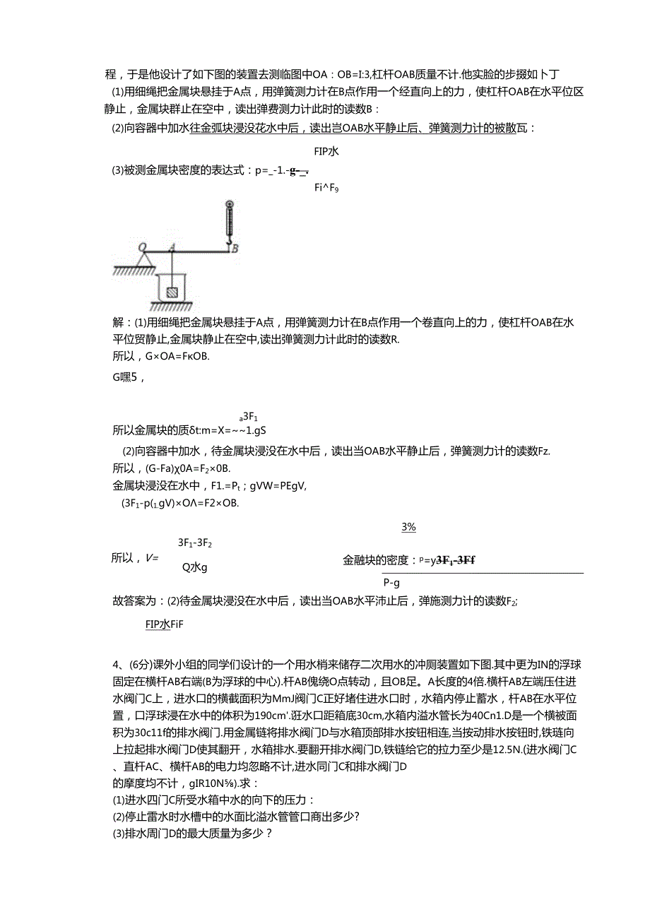 简单机械与滑轮--5道难题精选.docx_第3页