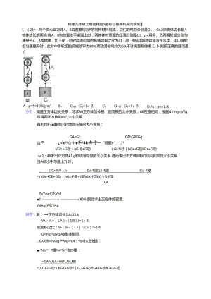 简单机械与滑轮--5道难题精选.docx