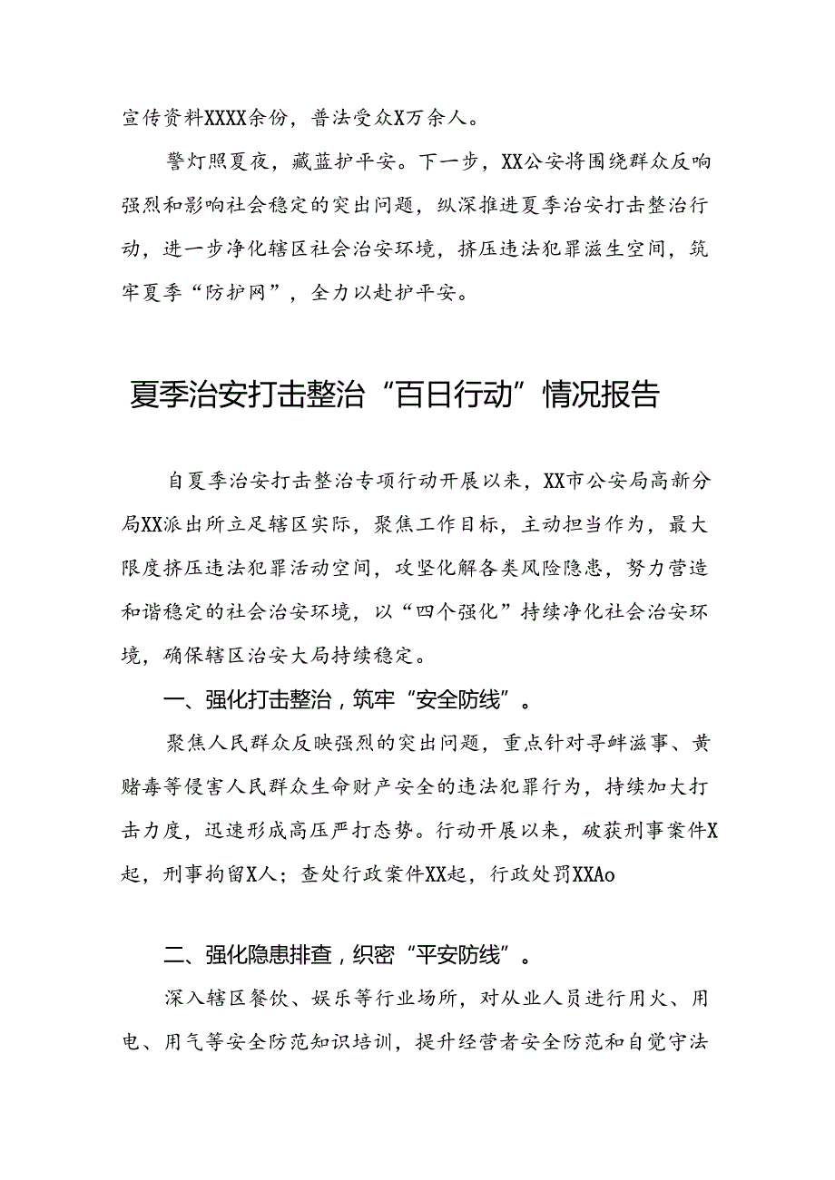 派出所2024年夏季治安打击整治行动工作总结17篇.docx_第3页