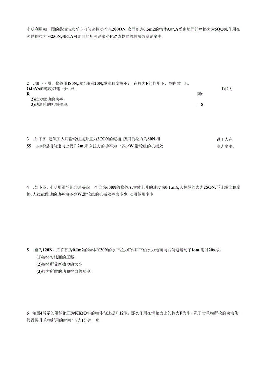 经典机械效率复习题[1].docx_第1页