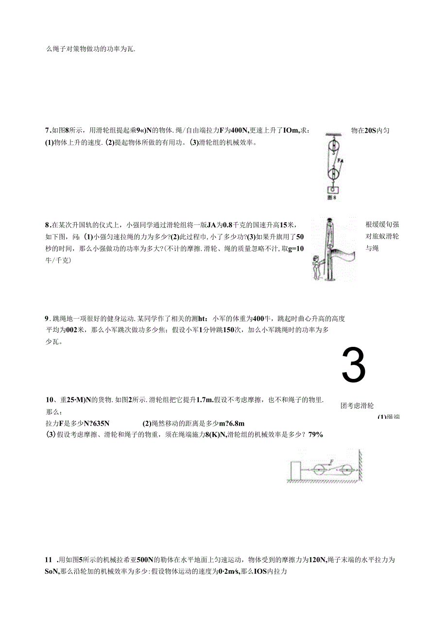 经典机械效率复习题[1].docx_第2页