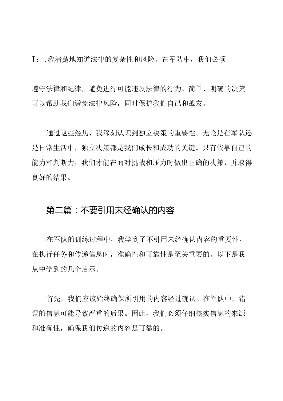 新兵之路：我得到的启示（三篇）.docx_第2页