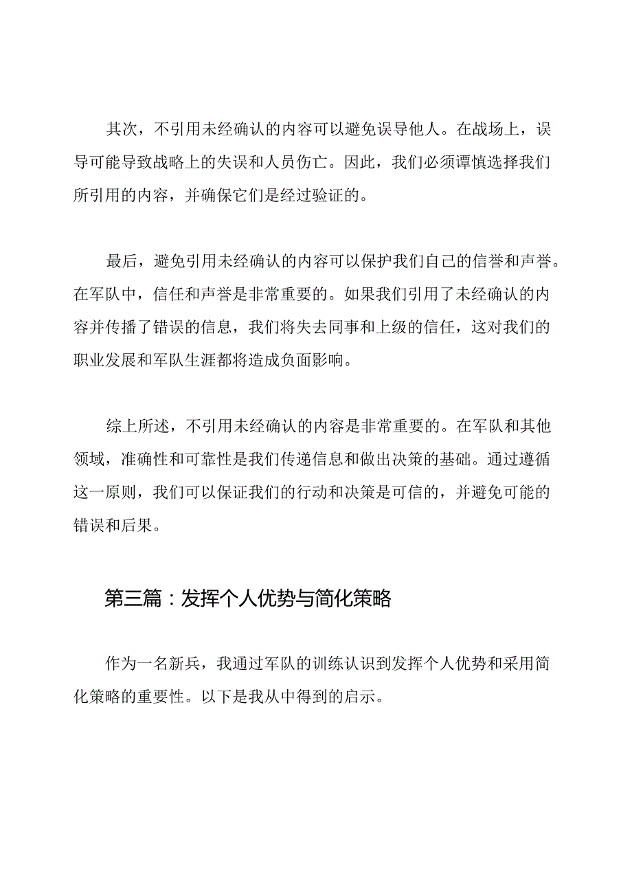 新兵之路：我得到的启示（三篇）.docx_第3页