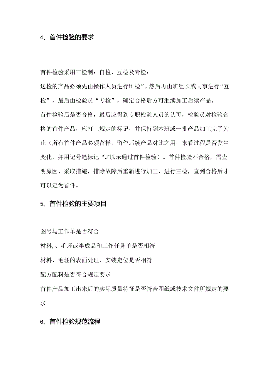 首件检验的标准流程及管理模式.docx_第3页