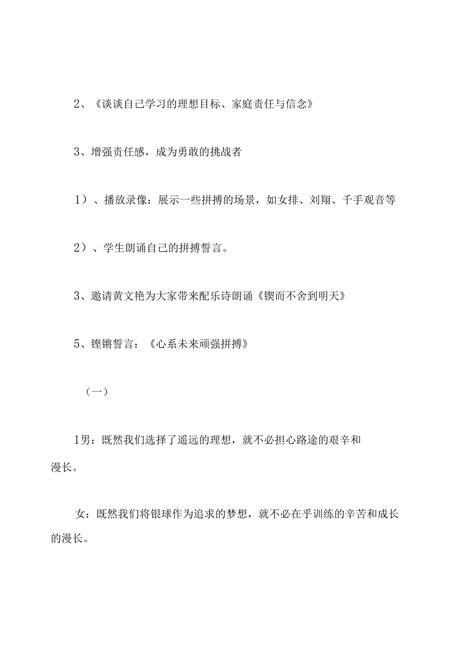 拼搏主题班会教案.docx_第3页