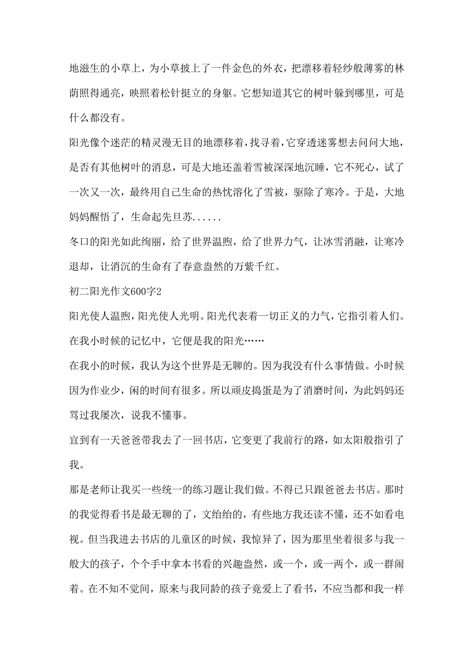 初二阳光作文600字.docx_第2页