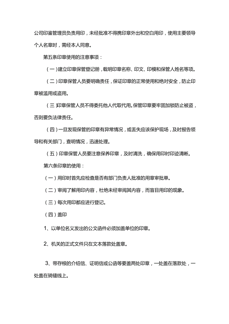 重庆公司人力资源管理印章介绍信使用管理规定.docx_第2页