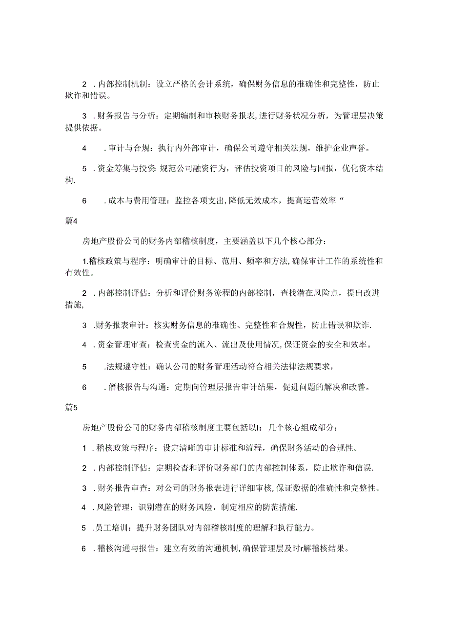 房地产公司财务制度5（简单版12篇）.docx_第2页