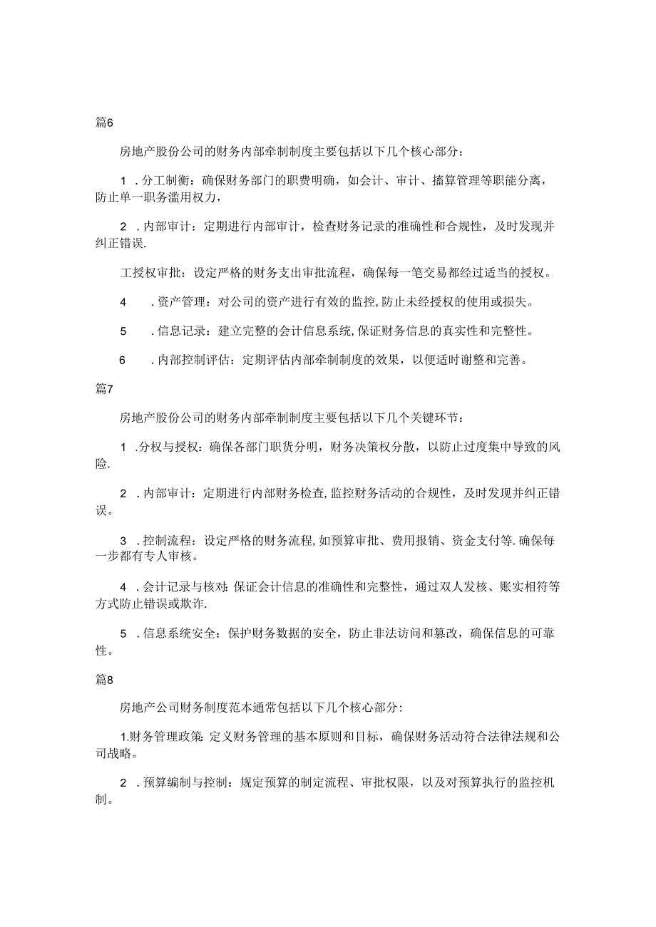 房地产公司财务制度5（简单版12篇）.docx_第3页