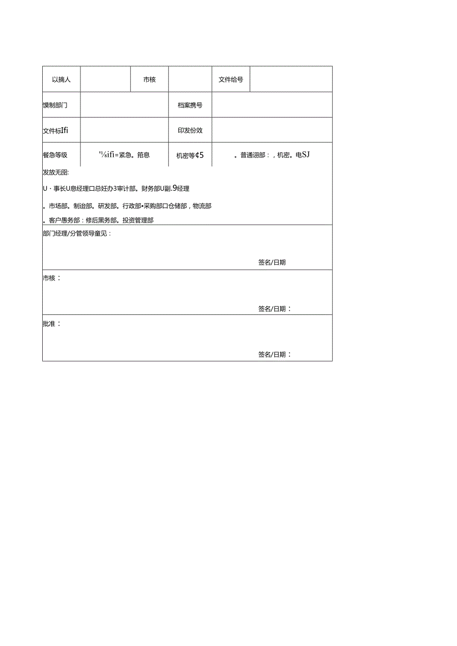 公司发文审批表.docx_第1页