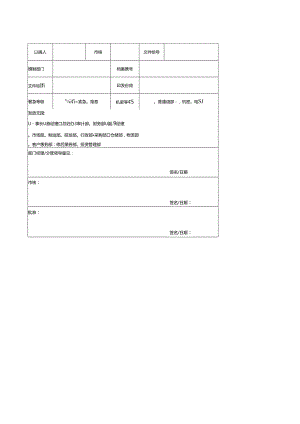 公司发文审批表.docx