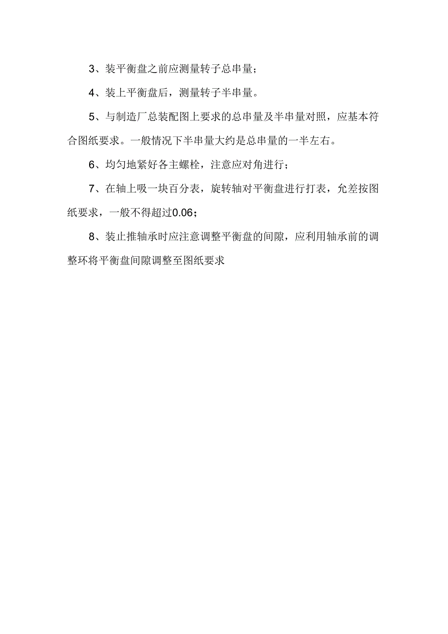 多级离心泵检修时应注意事项.docx_第2页