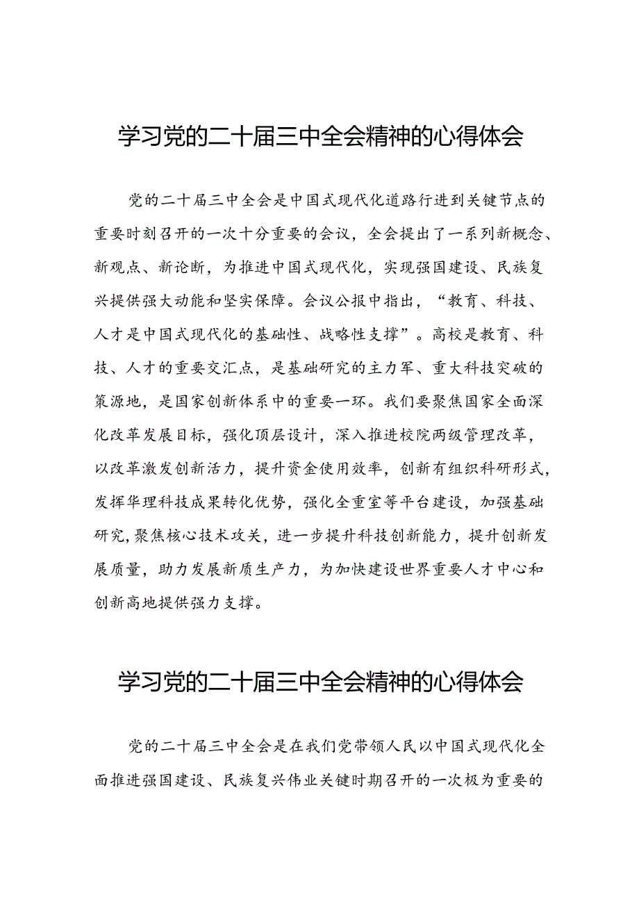 关于二十届三中全会精神的心得体会汇编四十四篇.docx_第1页