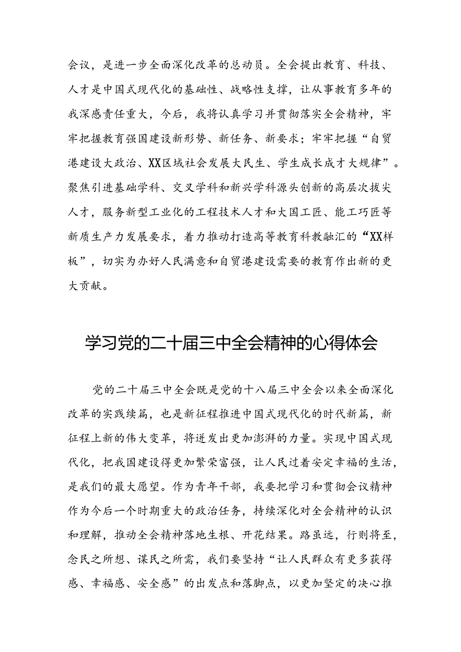 关于二十届三中全会精神的心得体会汇编四十四篇.docx_第2页