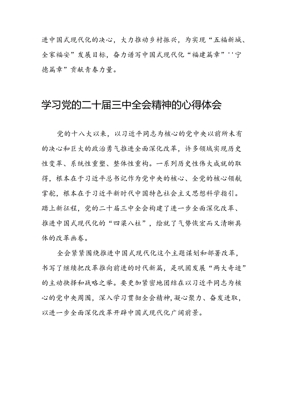 关于二十届三中全会精神的心得体会汇编四十四篇.docx_第3页