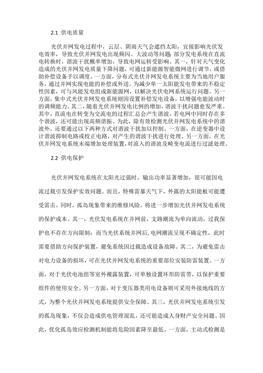 储能型光伏并网发电系统应用研究.docx_第2页