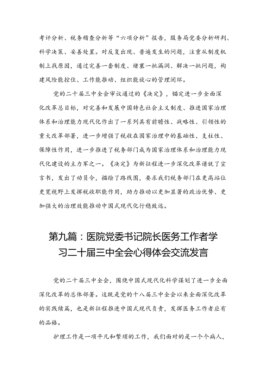 学习党的二十届三中全会精神心得感悟（15篇）.docx_第2页