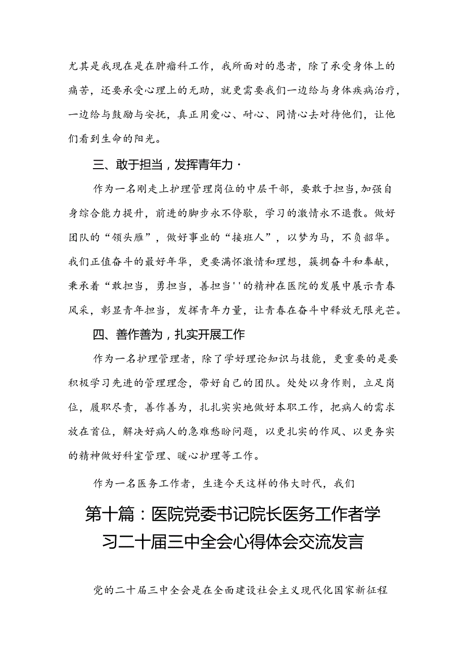 学习党的二十届三中全会精神心得感悟（15篇）.docx_第3页