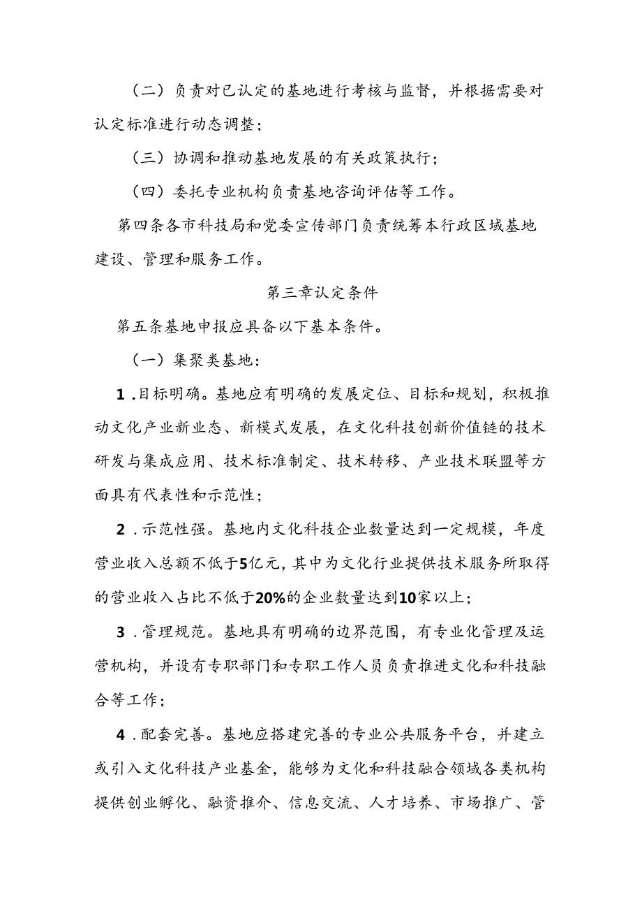 文化和科技融合示范基地认定管理办法.docx_第2页