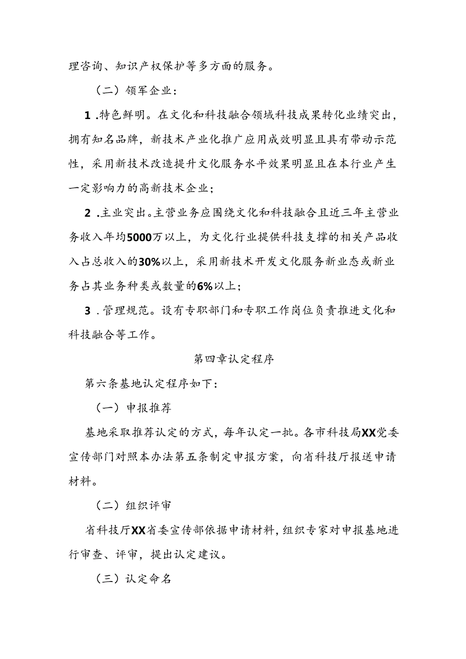 文化和科技融合示范基地认定管理办法.docx_第3页