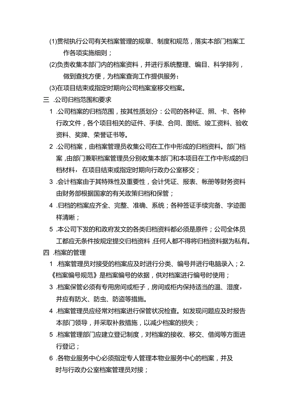 郑州市物业公司档案管理制度.docx_第2页