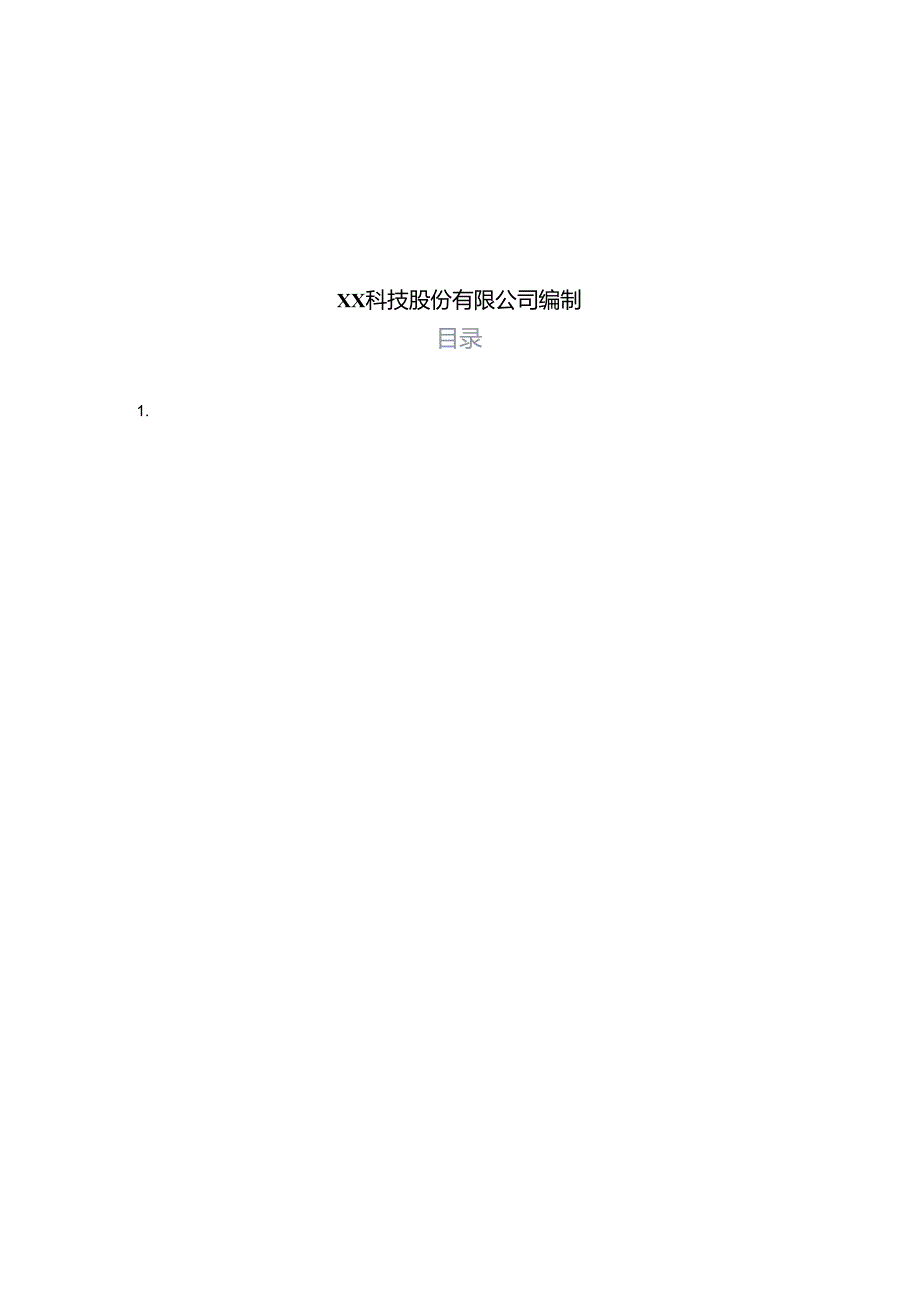 危险品管理分析测试报告.docx_第2页