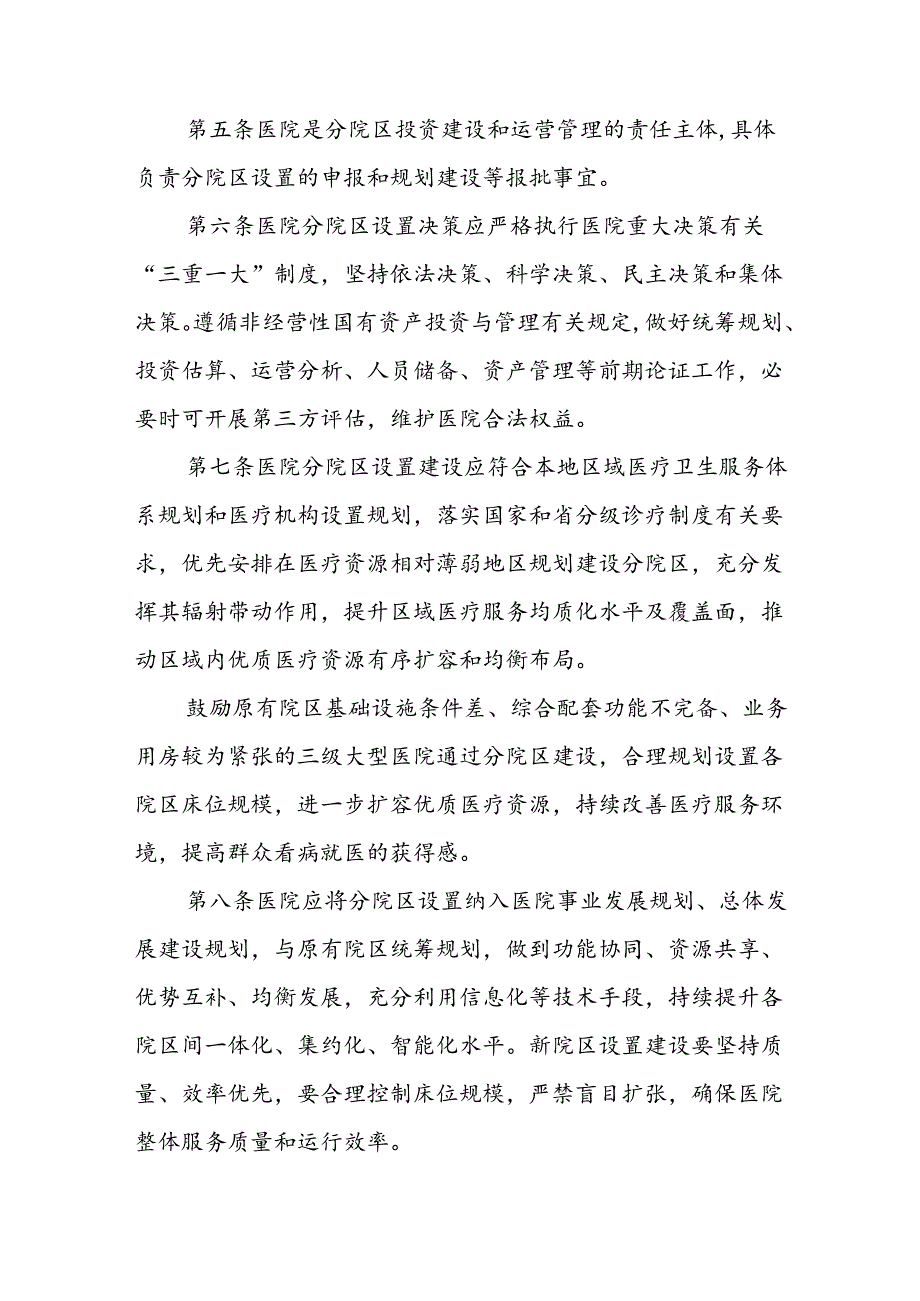 公立医院分院区设置管理办法.docx_第2页