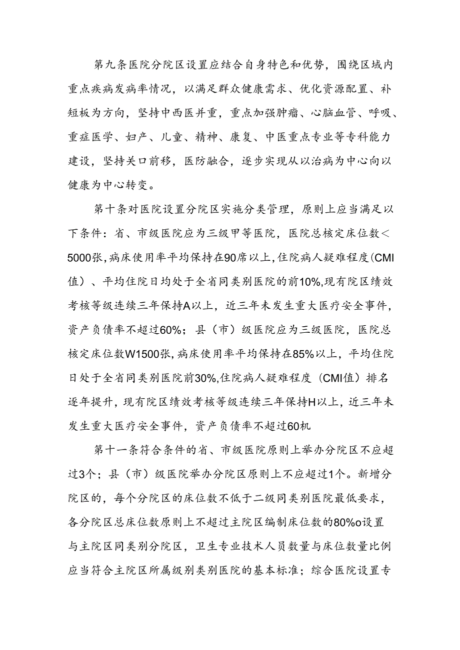 公立医院分院区设置管理办法.docx_第3页