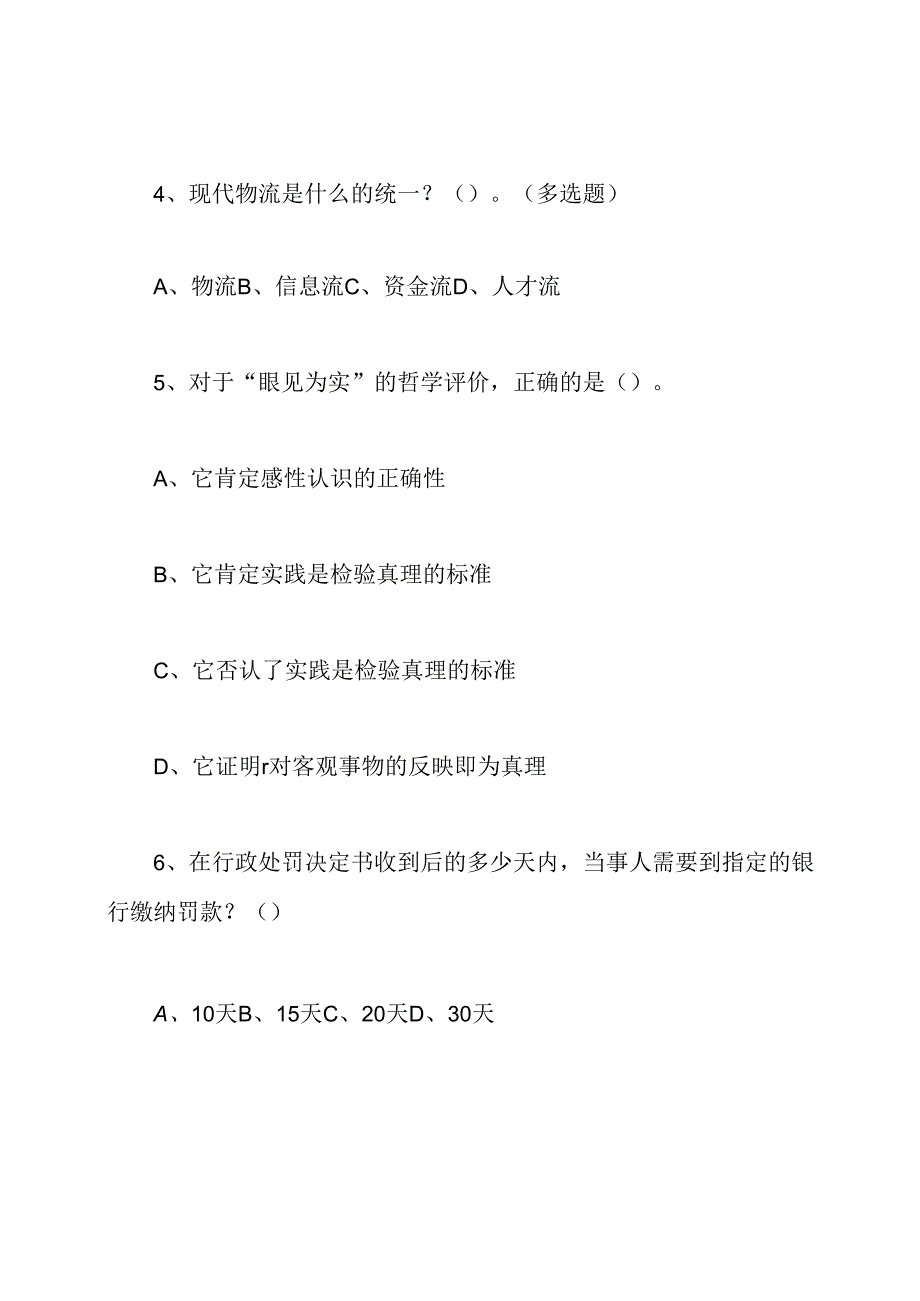 2020湖南省事业单位公共基础知识测试题及答案.docx_第2页