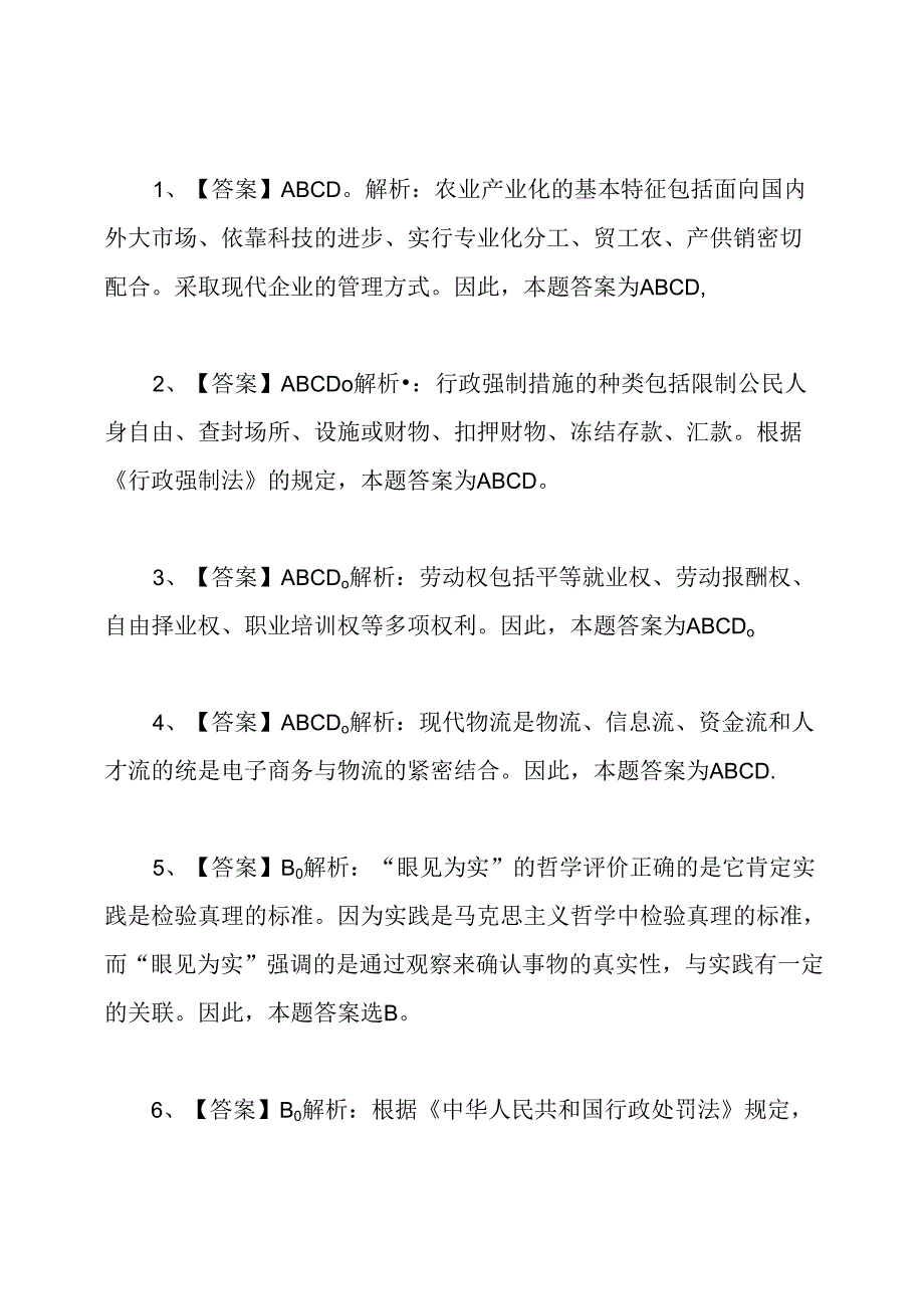 2020湖南省事业单位公共基础知识测试题及答案.docx_第3页